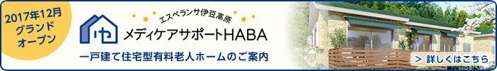 メディカルはば