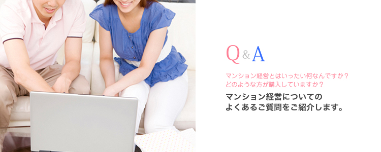 よくあるご質問