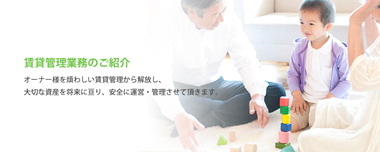 オーナー様へ
